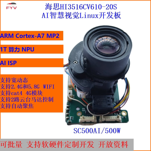 海思Hi3516CV610WiFi云台变焦4G