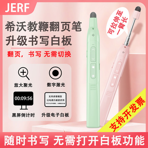 一体机教鞭书写伸缩翻页笔可开票