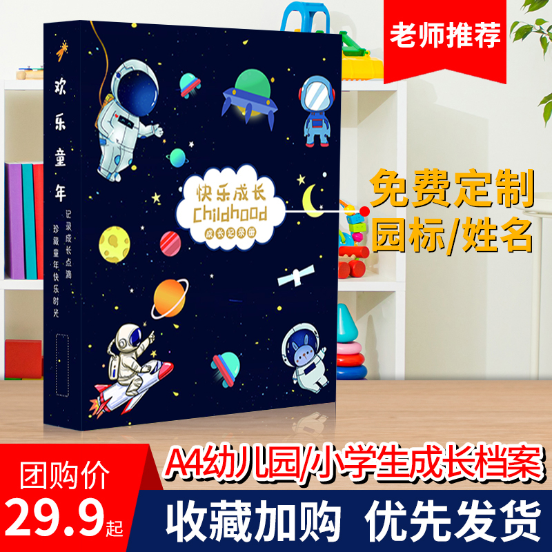 小学生成长档案记录手册
