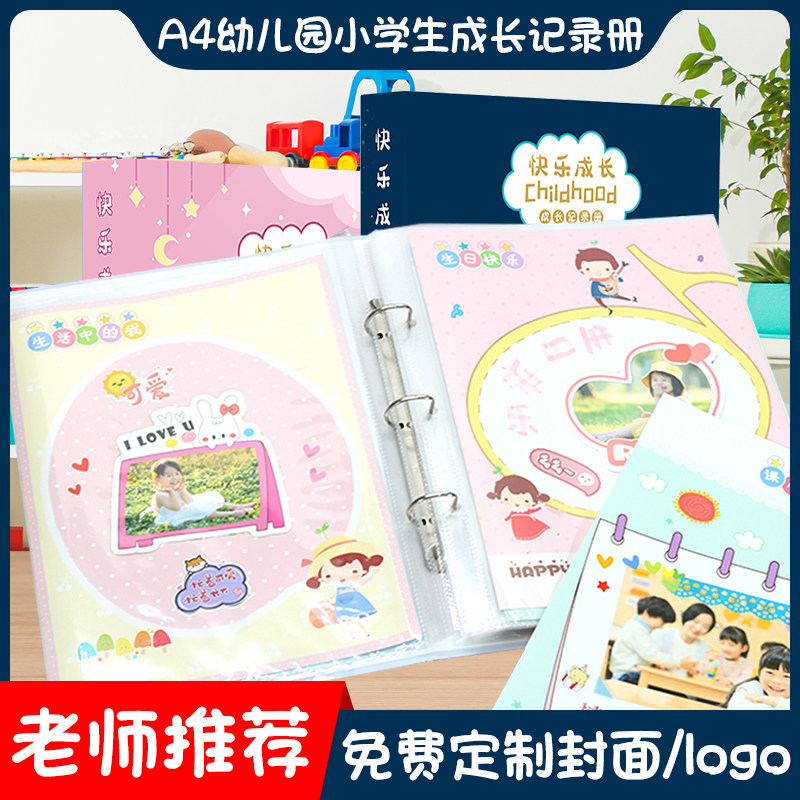 幼儿园成长手册小学生成长记录册档案儿童宝宝DIY活页袋照片相簿