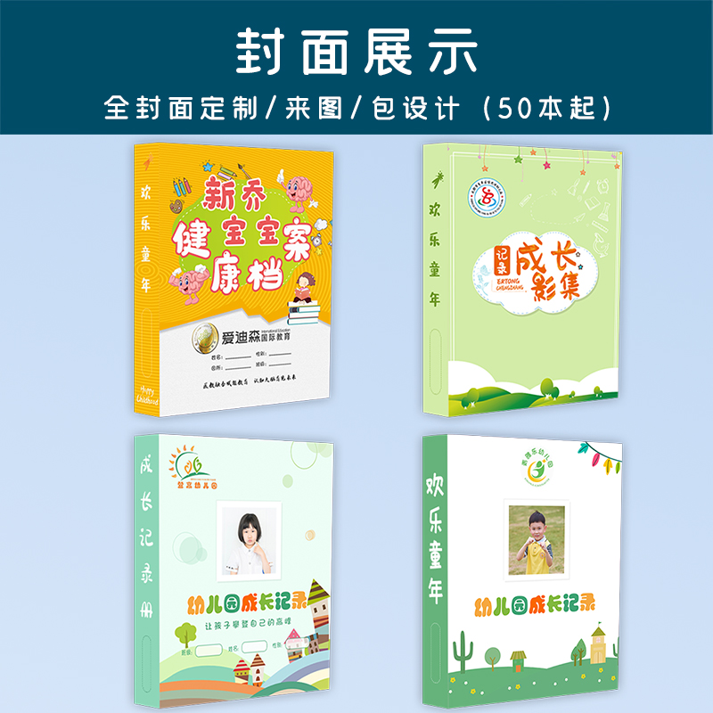 幼儿园宝宝照片成长档案记录册
