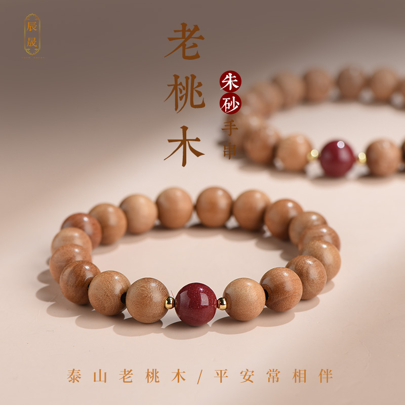 辰晟情侣桃木朱砂民族风转运珠