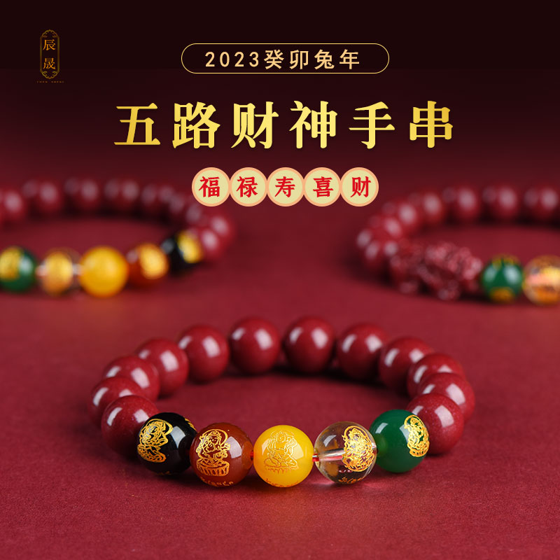 辰晟男女朱砂水晶民族风本命年