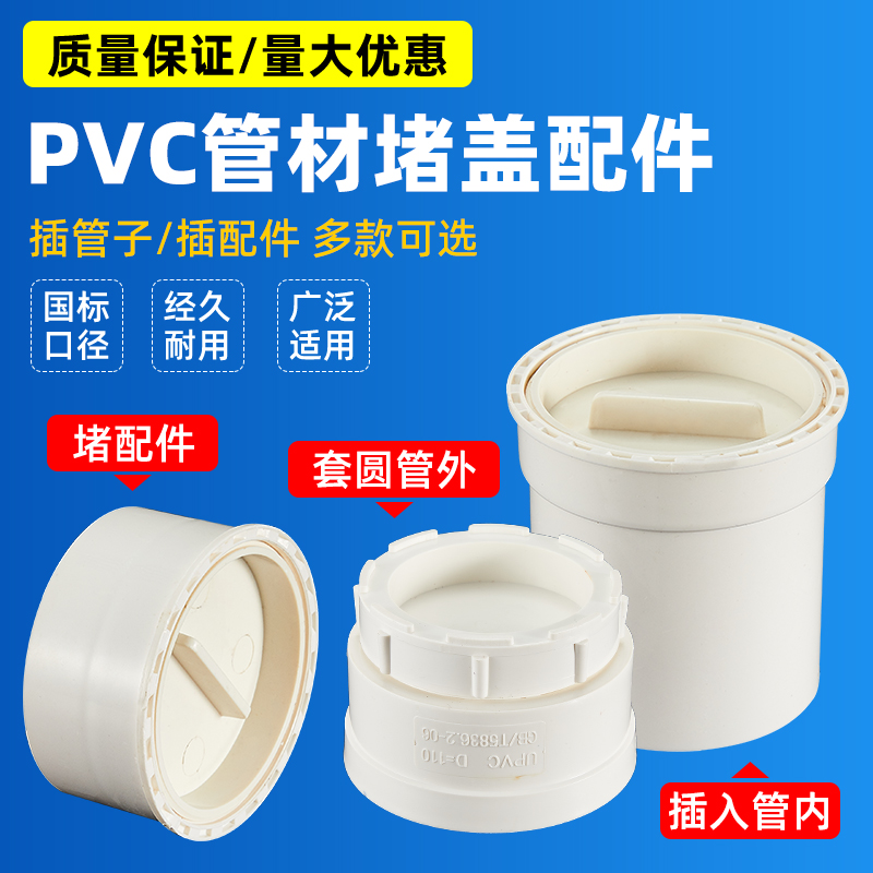PVC下排水管50封口塞盖帽堵头口