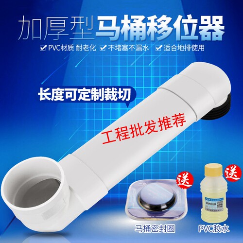 加长马桶移位器扁管可调节