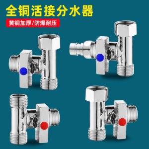 铜活接三通球阀龙头角阀洗衣机管一进二出带开关分水阀分流器接头