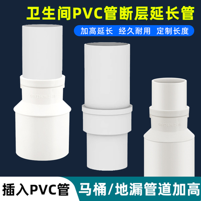 pvc排水管内插延长地漏马桶面盆