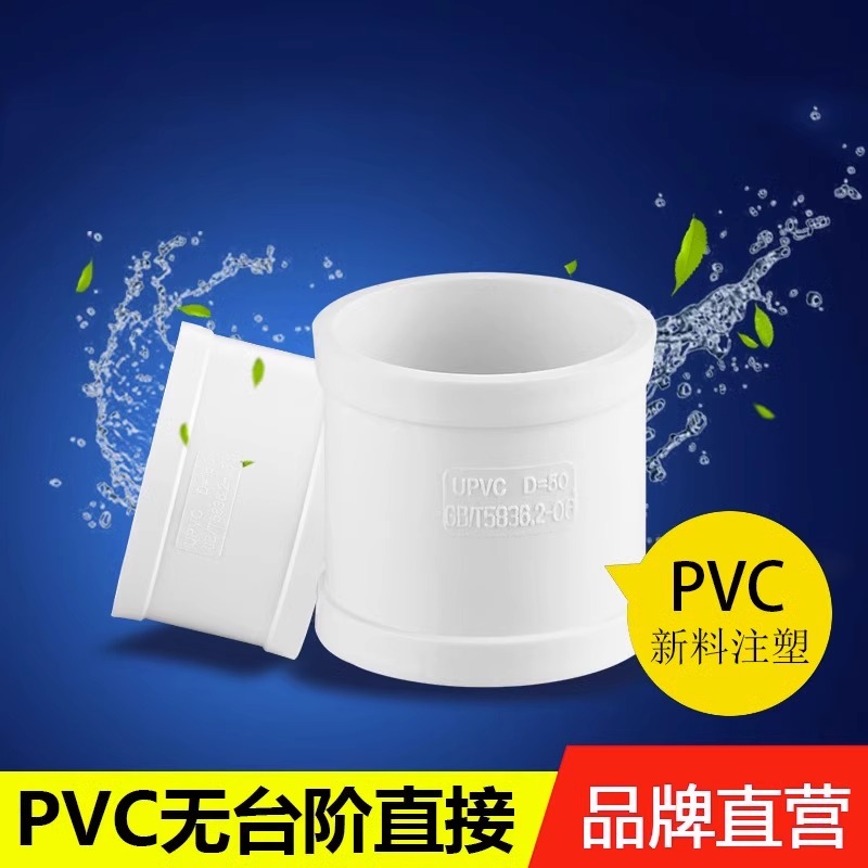 pvc无台阶直接排水管快速修补漏