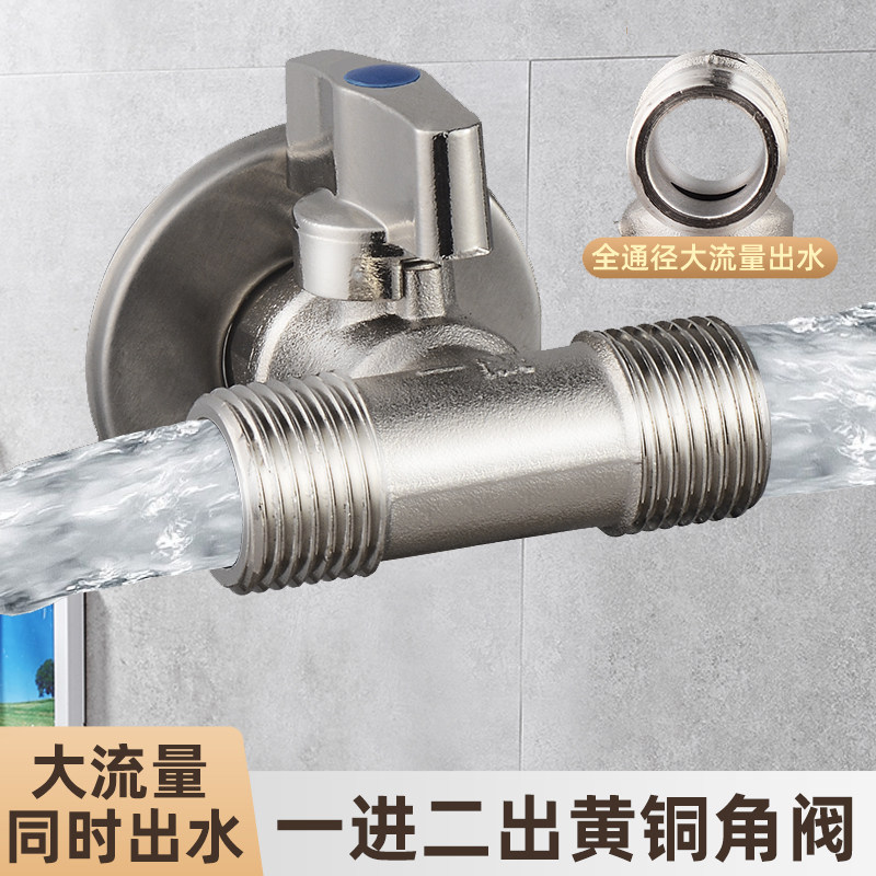 大流量球型一进二出角阀全铜双出水球阀洗衣机一分二进水三通接头