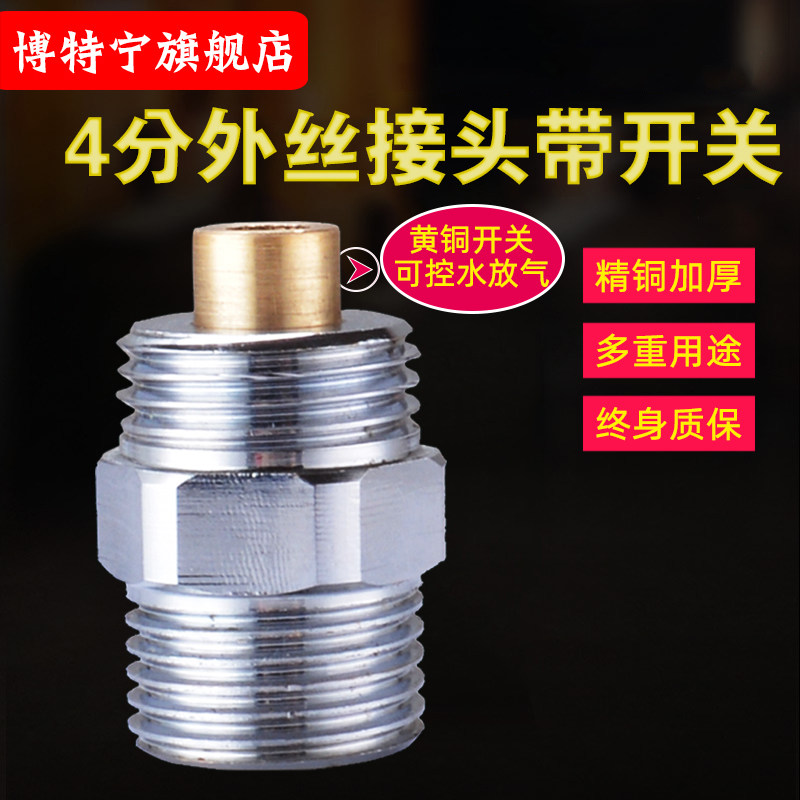 全铜4分对丝直接角阀带开关水管道手动排气放水阀多用双外牙接头
