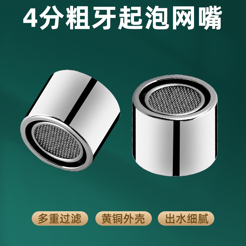 水龙头防溅头起泡器内芯过滤网嘴