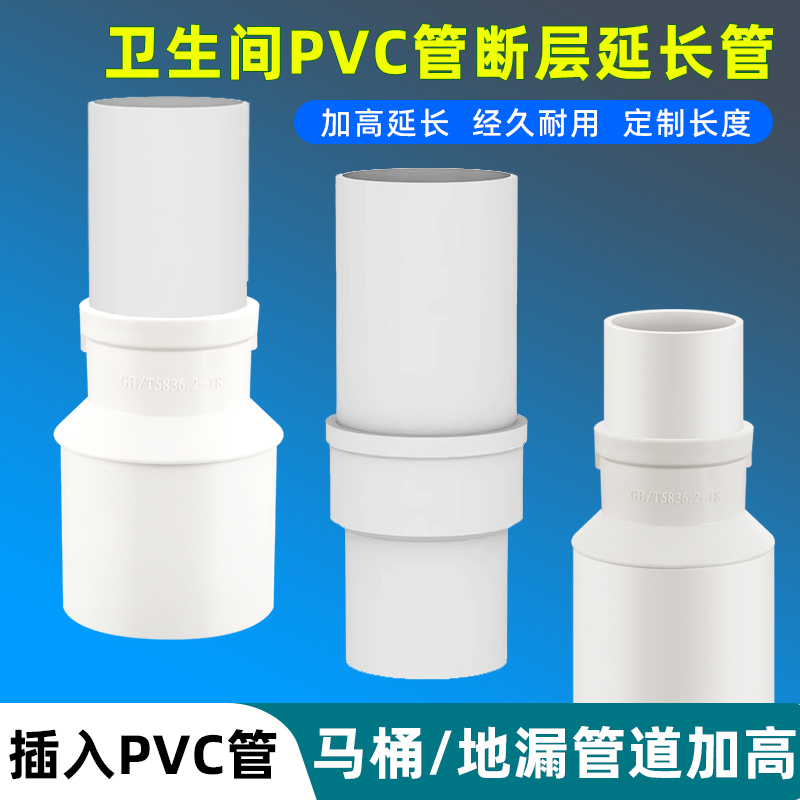 pvc管下水排水管道内插加高直接