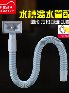 厨房洗菜盆水槽溢水管洗碗机水池单双盆排水管三通防溢水软管配件