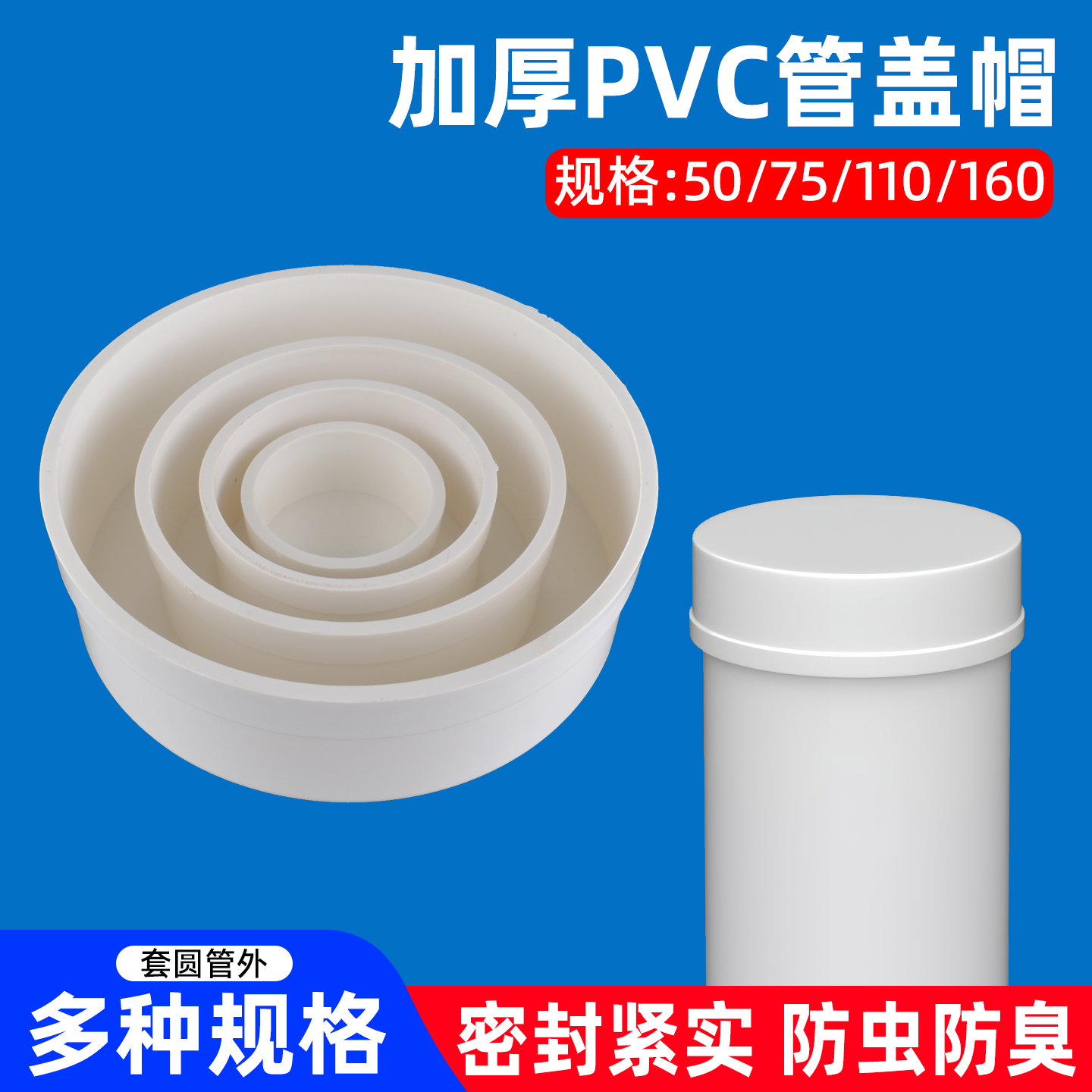 PVC排水管堵帽防臭堵头封口配件