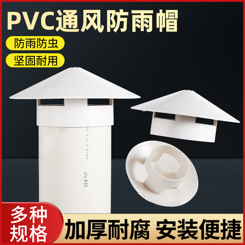 透气帽PVC防雨帽110管道160屋顶排气通气帽塑料水管75通风口管帽