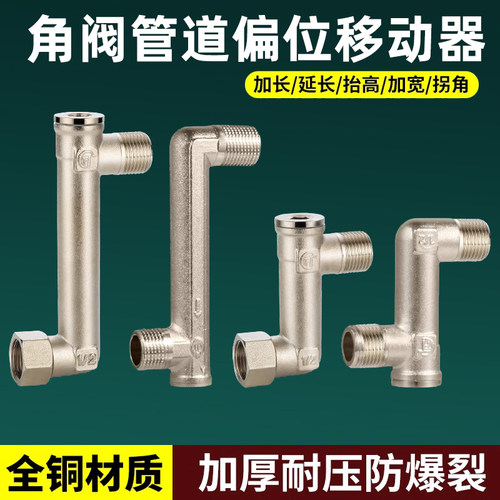 4分加长弯头角阀位移器偏心拐角