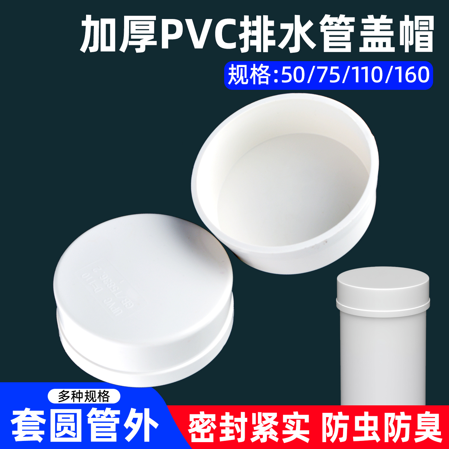 PVC排水管堵帽防臭堵头封口配件