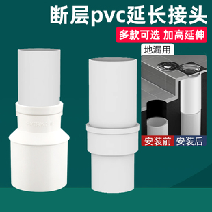 地漏断层加长管加长连接器对接卫生间厨房pvc下水管道50/75内插头