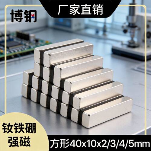 厂家直供 长条磁石强磁铁F40*10/15*2/3/4/5/10mm 门帘钕铁硼强磁