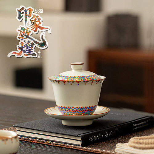 敦煌汝窑三才盖碗陶瓷功夫茶具泡茶碗家用盖碗大号茶杯手抓泡茶壶
