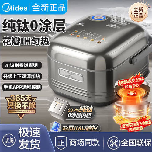 美的电饭煲电饭锅纯钛0涂层4升3-8人无涂层IH加热双热源 MB-HS412
