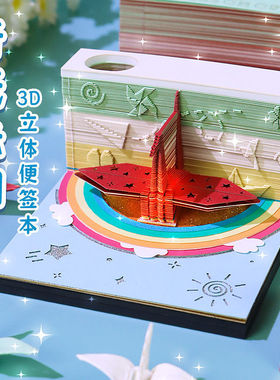 教师节毕业季学校送老师同学文创纪念品创意纸雕摆件3d立体便签本