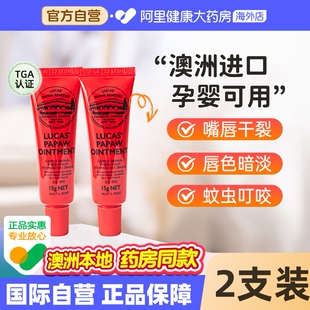 澳洲木瓜膏lucas润唇膏滋润保湿 唇膜去死皮淡化唇纹孕婴可用15g