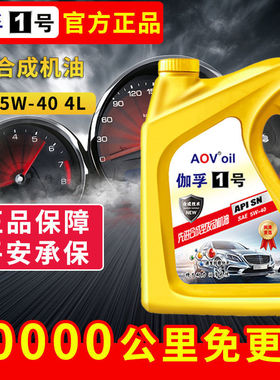 伽孚全合成机油润滑油汽车发动机油SL级10W-40四季通用4L机油正品