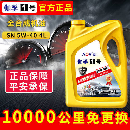 伽孚全合成机油发动机润滑油