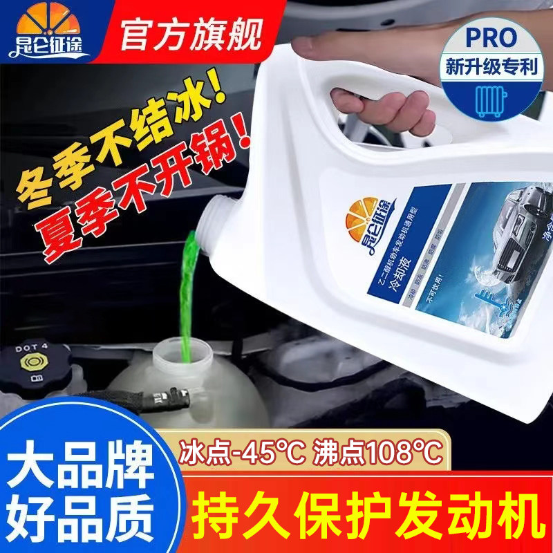 昆仑征途防冻液汽车冷却液发动机水箱宝红色绿色车用轿车长效大桶