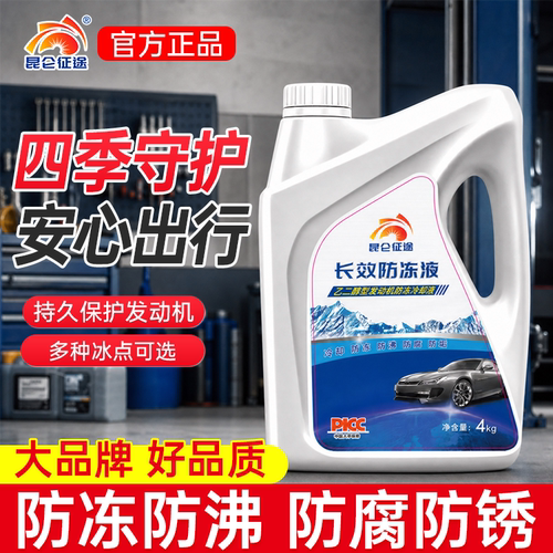 昆仑征途防冻液汽车冷却四季通用