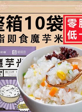 魔芋米低热量0零脂肪即食低卡代餐主食饱腹方便米饭260g袋整箱囤