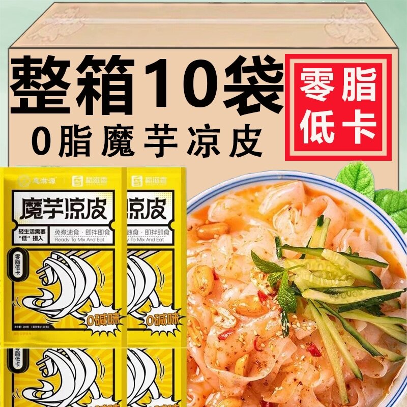 0脂低卡魔芋凉皮面皮凉面轻食代干货粉条粉丝/蕨根粉
