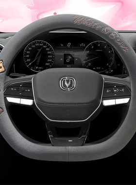 适用长安CS35CS55CS75逸动PLUS糯玉米unit奔奔estar方向盘套冬季