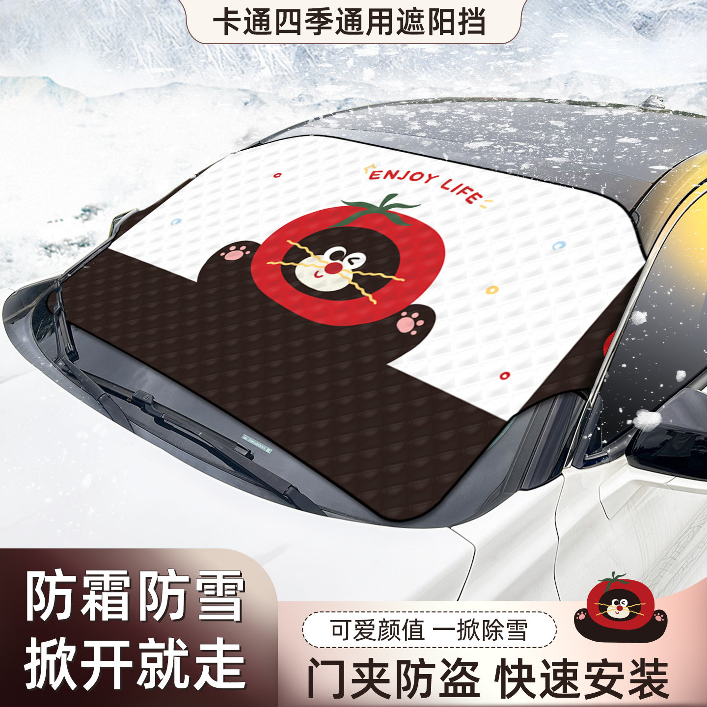 汽车遮雪挡防霜罩专用前挡风玻璃冬季防冻罩卡通可爱车罩遮阳通用