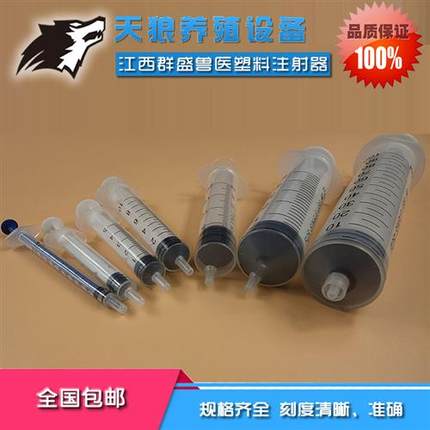 兽用一次性注射器带针头家禽鸡鸭畜牲猪牛羊灌肠疫苗大号注射器针