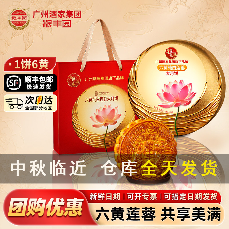 广州酒家月饼礼盒蛋黄莲蓉大月饼广式五仁中秋节送礼团购零食糕点
