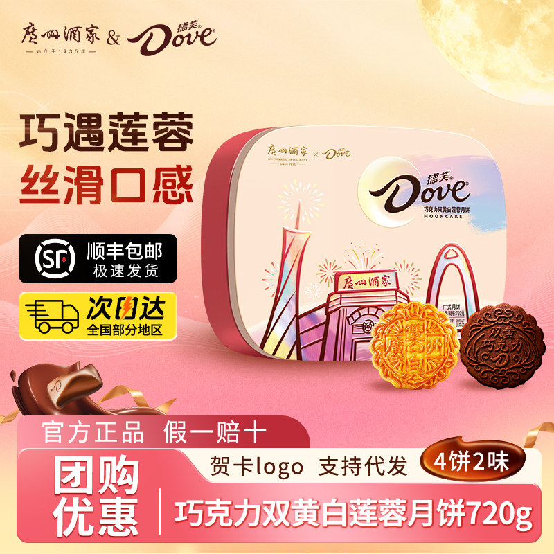 广州酒家月饼礼盒巧克力双蛋黄白莲蓉广式月饼中秋糕点心送礼团购
