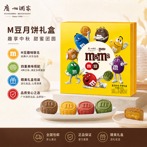 广州酒家mm豆逗乐时光月饼礼盒巧克力广式中秋节送礼
