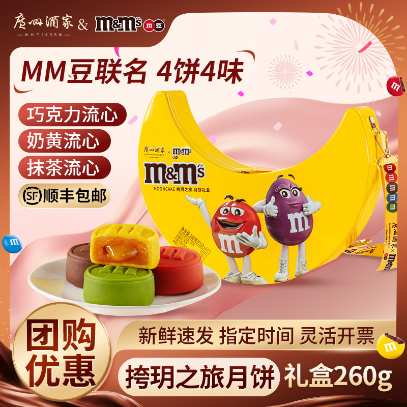 广州酒家mm豆联名挎玥之旅月饼中秋节送礼礼盒巧克力奶黄流心广式图片