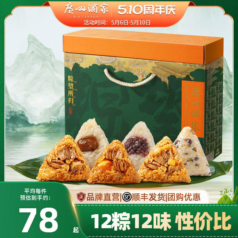 广州酒家粽望所归粽子礼盒蛋黄鲜肉粽子栗子豆沙甜粽端午送礼团购