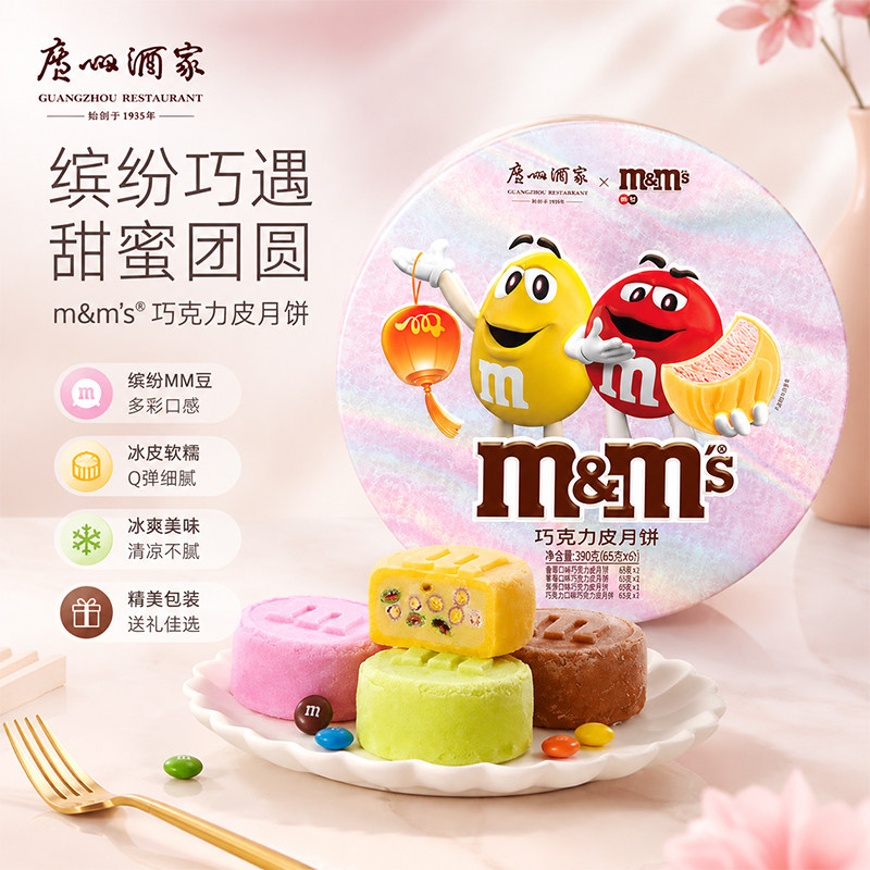 广州酒家德芙冰皮月饼中秋礼盒蛋黄白莲蓉豆沙巧克力广式中秋送礼