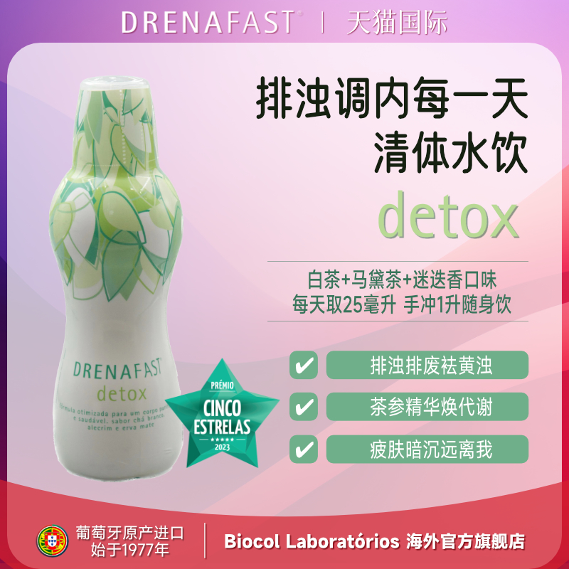 消燃饮源自植物提代排浊detox