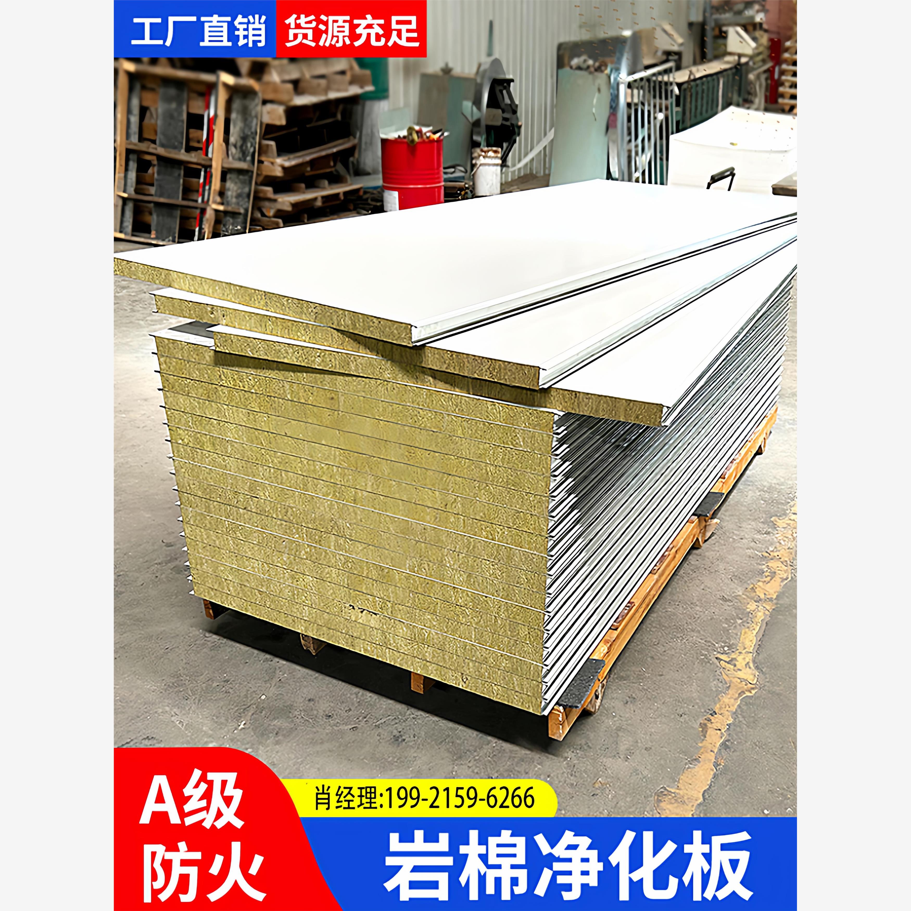 岩棉板保温板净化板泡沫