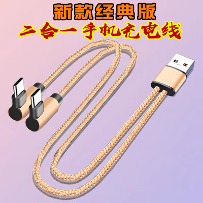 纪念版双弯头数据线二合一type-c充电线弯头一分二手机快充线充电器适配小米华为荣耀