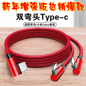 双弯头type c安卓数据线一拖二充电线usb手机传输快充线二合一数据线车载导航手游充电器充满适用华为vivo