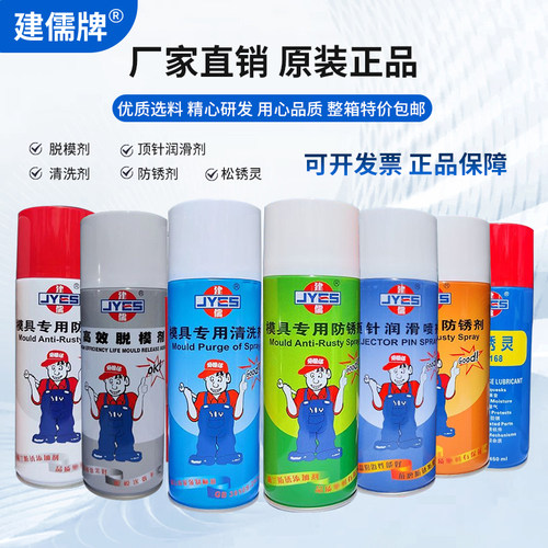 正品包邮建儒脱模剂清洗剂防锈剂