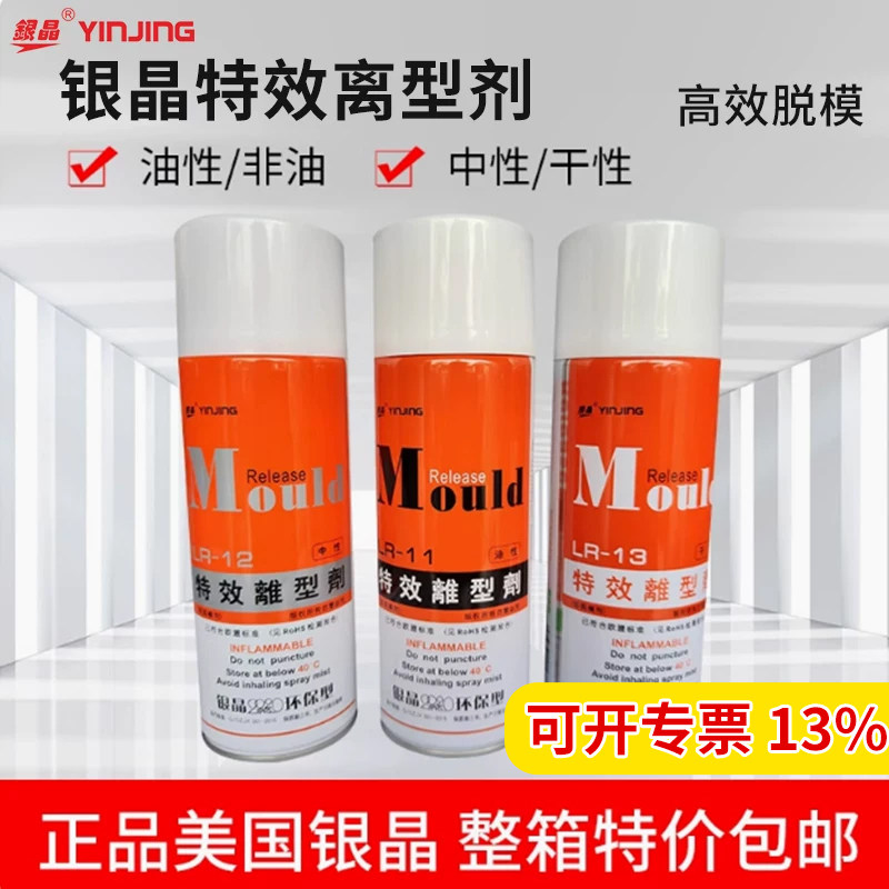 银晶特效离型剂高效脱模剂油干中