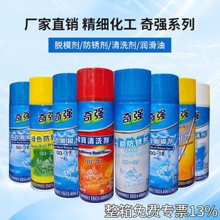 奇强高效脱模剂模具清洗剂顶针润滑剂顶针油长期防锈剂防锈油离型