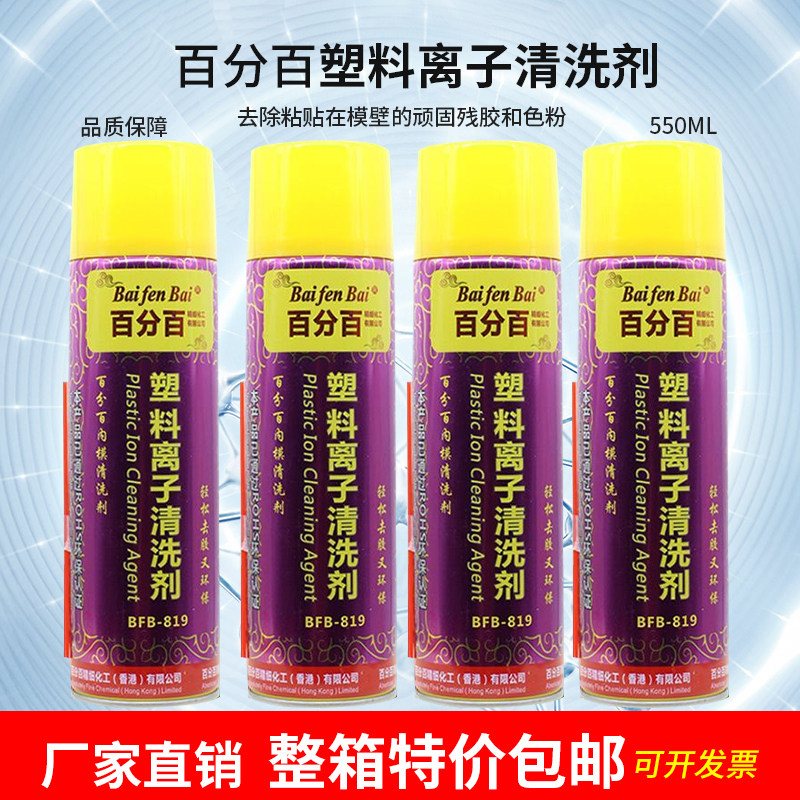 百分百塑料离子清洗剂强力清洗图片